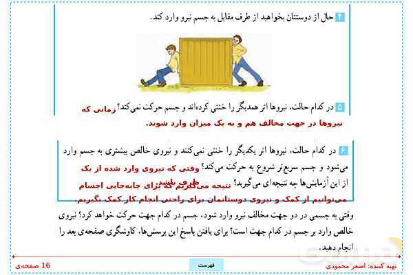پاورپوینت تدریس علوم تجربی ششم دبستان | درس 6: ورزش و نیرو (1)- پیش نمایش