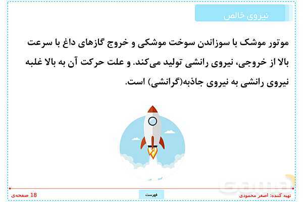 پاورپوینت تدریس علوم تجربی ششم دبستان | درس 6: ورزش و نیرو (1)- پیش نمایش