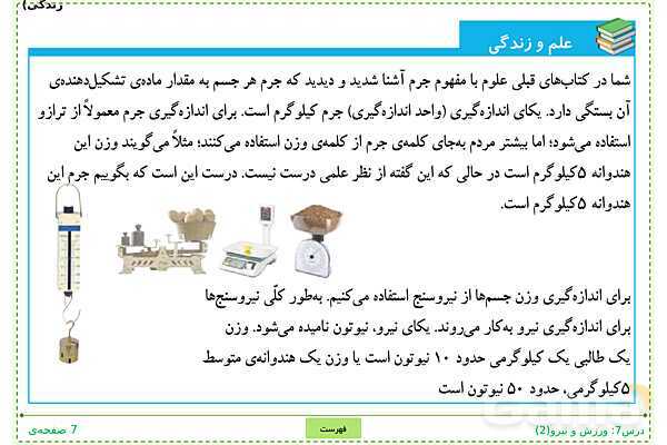 پاورپوینت علوم تجربی ششم دبستان | درس 7: ورزش و نیرو (2)- پیش نمایش