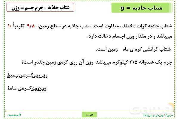 پاورپوینت علوم تجربی ششم دبستان | درس 7: ورزش و نیرو (2)- پیش نمایش