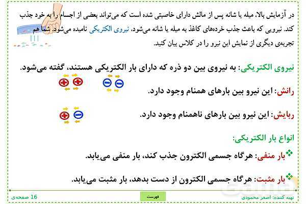 پاورپوینت علوم تجربی ششم دبستان | درس 7: ورزش و نیرو (2)- پیش نمایش