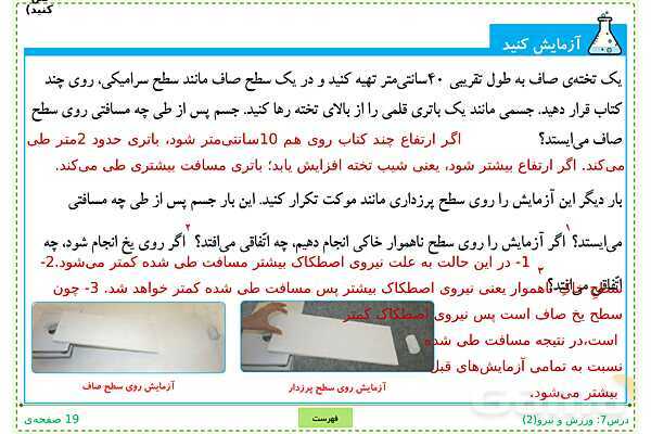 پاورپوینت علوم تجربی ششم دبستان | درس 7: ورزش و نیرو (2)- پیش نمایش