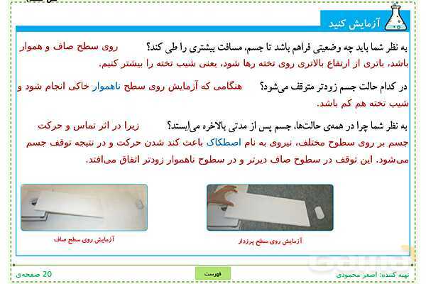 پاورپوینت علوم تجربی ششم دبستان | درس 7: ورزش و نیرو (2)- پیش نمایش