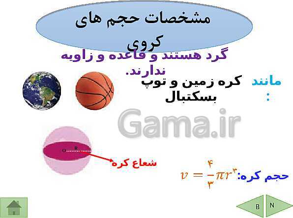 پاورپوینت تدریس ریاضی هفتم | فصل 6: سطح و حجم- پیش نمایش