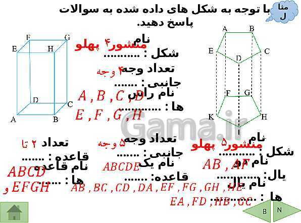 پاورپوینت تدریس ریاضی هفتم | فصل 6: سطح و حجم- پیش نمایش