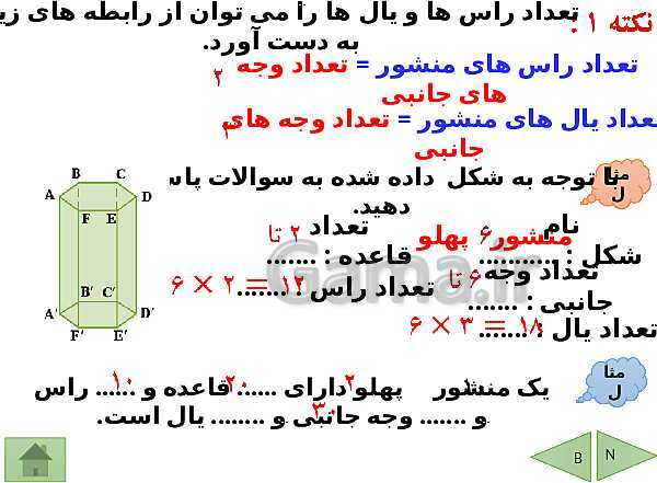 پاورپوینت تدریس ریاضی هفتم | فصل 6: سطح و حجم- پیش نمایش