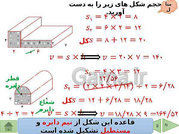پاورپوینت تدریس ریاضی هفتم | فصل 6: سطح و حجم- پیش نمایش