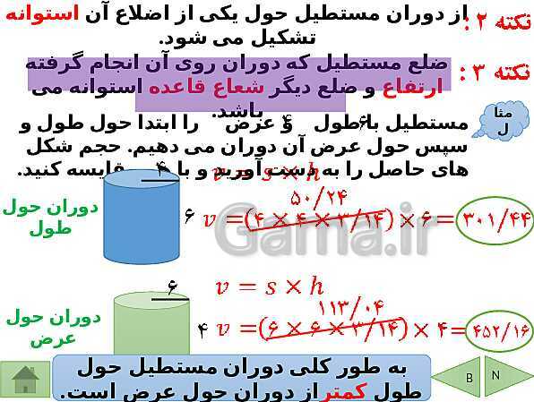 پاورپوینت تدریس ریاضی هفتم | فصل 6: سطح و حجم- پیش نمایش