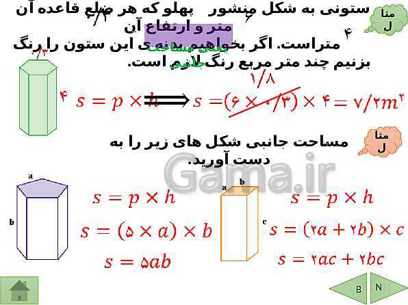 پاورپوینت تدریس ریاضی هفتم | فصل 6: سطح و حجم- پیش نمایش