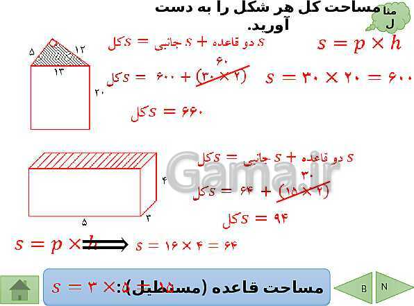 پاورپوینت تدریس ریاضی هفتم | فصل 6: سطح و حجم- پیش نمایش