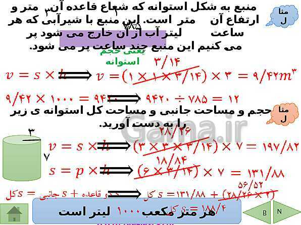 پاورپوینت تدریس ریاضی هفتم | فصل 6: سطح و حجم- پیش نمایش