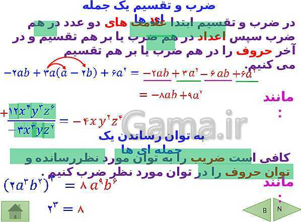 پاورپوینت تدریس ریاضی نهم | فصل 5: عبارتهای جبری- پیش نمایش