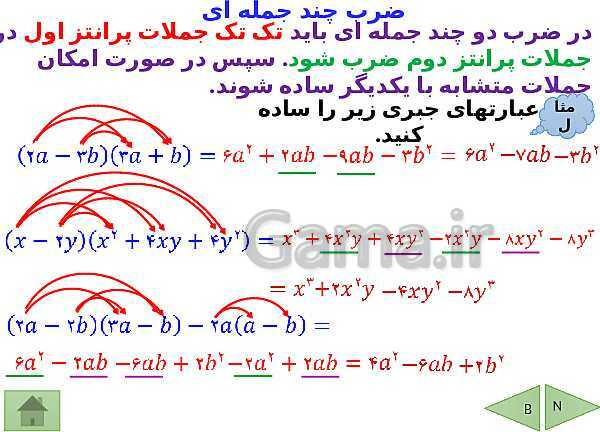 پاورپوینت تدریس ریاضی نهم | فصل 5: عبارتهای جبری- پیش نمایش