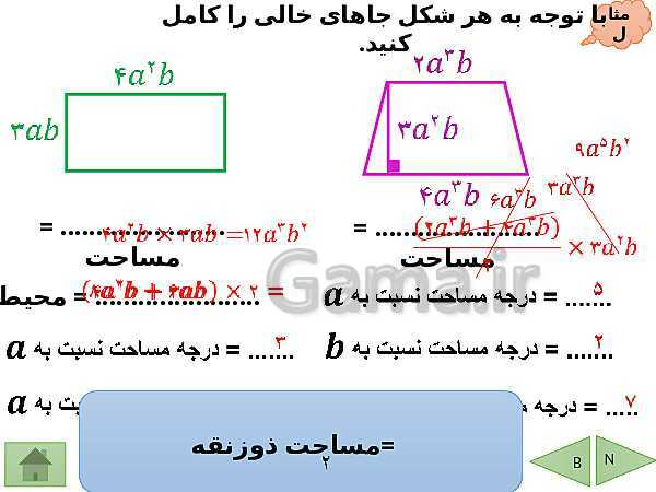 پاورپوینت تدریس ریاضی نهم | فصل 5: عبارتهای جبری- پیش نمایش