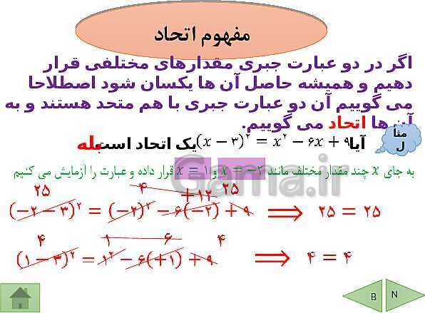 پاورپوینت تدریس ریاضی نهم | فصل 5: عبارتهای جبری- پیش نمایش