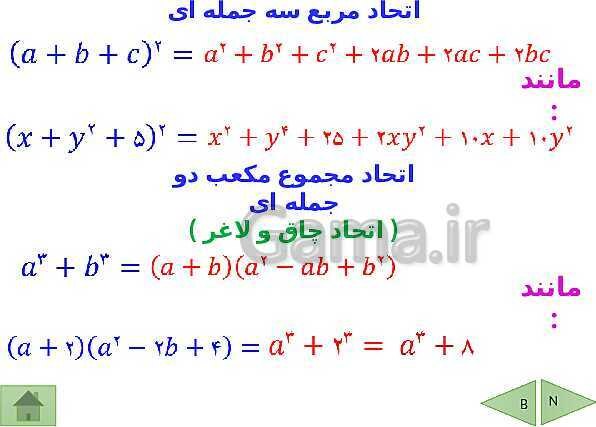 پاورپوینت تدریس ریاضی نهم | فصل 5: عبارتهای جبری- پیش نمایش