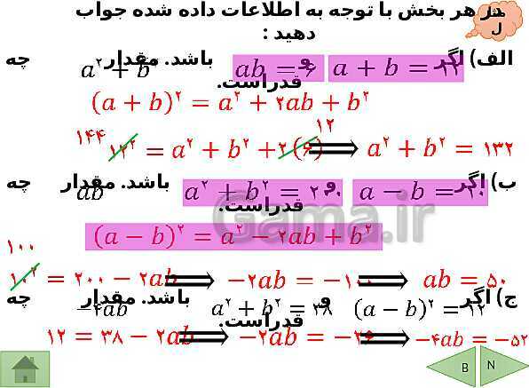 پاورپوینت تدریس ریاضی نهم | فصل 5: عبارتهای جبری- پیش نمایش