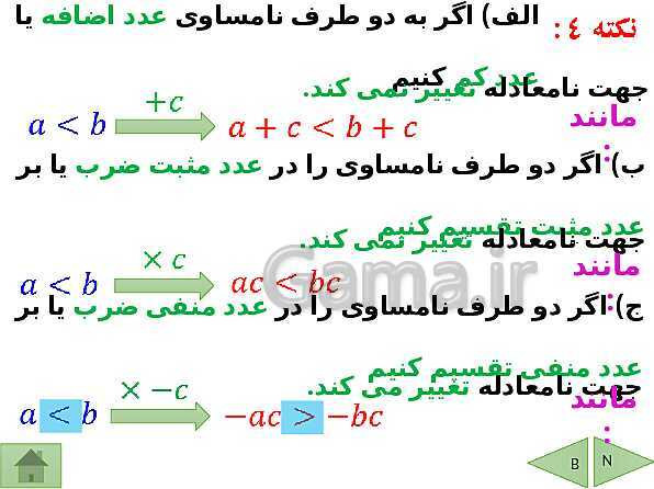 پاورپوینت تدریس ریاضی نهم | فصل 5: عبارتهای جبری- پیش نمایش