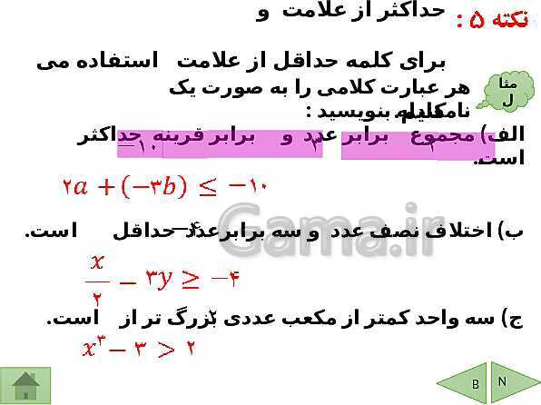 پاورپوینت تدریس ریاضی نهم | فصل 5: عبارتهای جبری- پیش نمایش