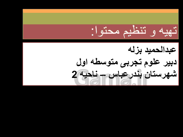 پاورپوینت علوم تجربی پایه هفتم   | فصل هشتم: انرژی و تبدیل های آن- پیش نمایش