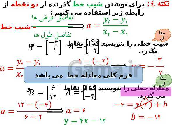 پاورپوینت درسنامه ریاضی نهم | فصل 6: خط و معادله های خطی- پیش نمایش