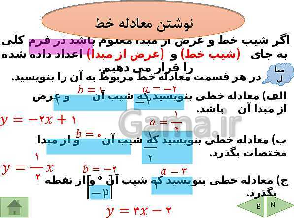 پاورپوینت درسنامه ریاضی نهم | فصل 6: خط و معادله های خطی- پیش نمایش