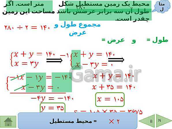 پاورپوینت درسنامه ریاضی نهم | فصل 6: خط و معادله های خطی- پیش نمایش