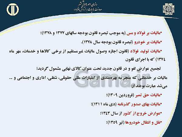 پاورپوینت حسابداری بهای تمام شده و مالیاتی دوازدهم هنرستان | پودمان 4 و 5- پیش نمایش