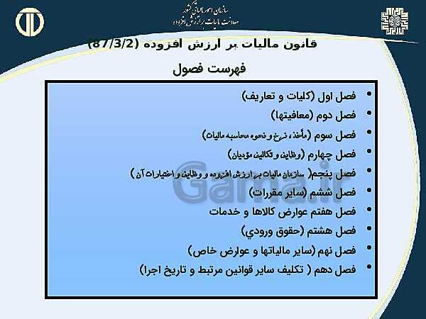 پاورپوینت حسابداری بهای تمام شده و مالیاتی دوازدهم هنرستان | پودمان 4 و 5- پیش نمایش