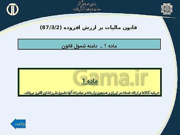 پاورپوینت حسابداری بهای تمام شده و مالیاتی دوازدهم هنرستان | پودمان 4 و 5- پیش نمایش