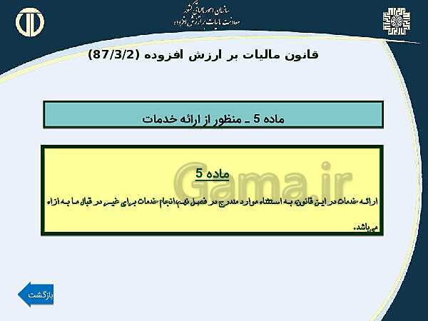 پاورپوینت حسابداری بهای تمام شده و مالیاتی دوازدهم هنرستان | پودمان 4 و 5- پیش نمایش