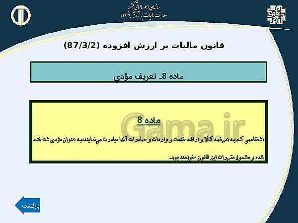 پاورپوینت حسابداری بهای تمام شده و مالیاتی دوازدهم هنرستان | پودمان 4 و 5- پیش نمایش