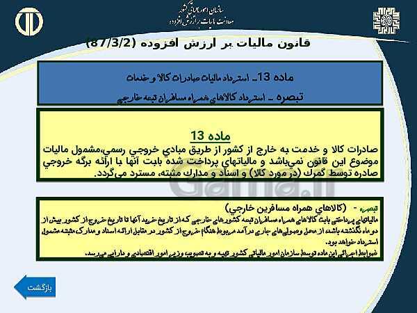 پاورپوینت حسابداری بهای تمام شده و مالیاتی دوازدهم هنرستان | پودمان 4 و 5- پیش نمایش