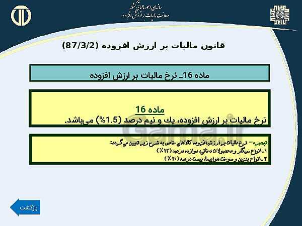 پاورپوینت حسابداری بهای تمام شده و مالیاتی دوازدهم هنرستان | پودمان 4 و 5- پیش نمایش