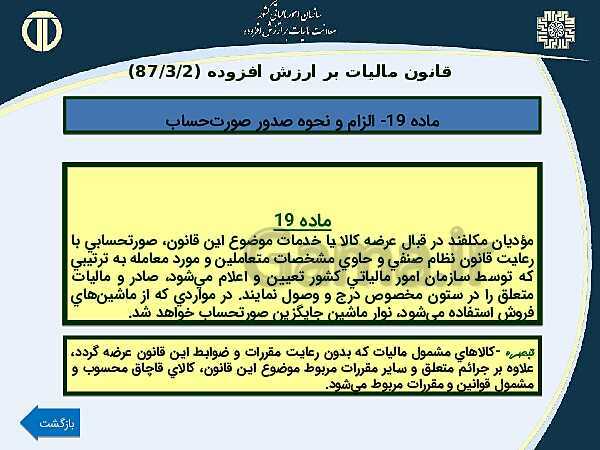 پاورپوینت حسابداری بهای تمام شده و مالیاتی دوازدهم هنرستان | پودمان 4 و 5- پیش نمایش