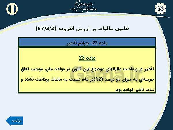 پاورپوینت حسابداری بهای تمام شده و مالیاتی دوازدهم هنرستان | پودمان 4 و 5- پیش نمایش