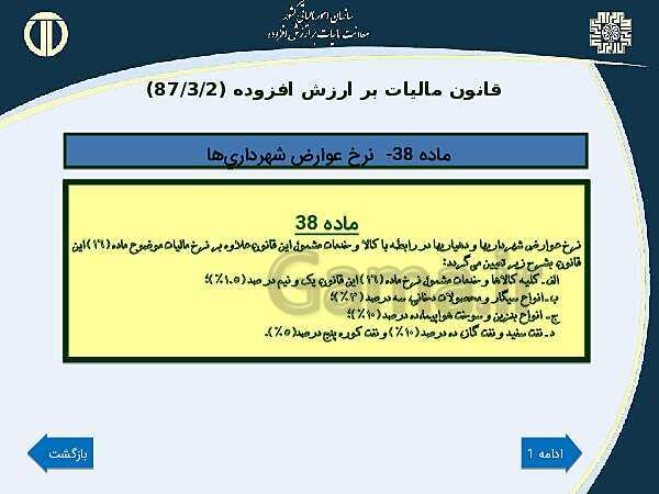 پاورپوینت حسابداری بهای تمام شده و مالیاتی دوازدهم هنرستان | پودمان 4 و 5- پیش نمایش