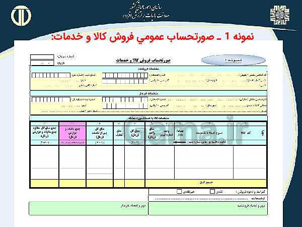 پاورپوینت حسابداری بهای تمام شده و مالیاتی دوازدهم هنرستان | پودمان 4 و 5- پیش نمایش