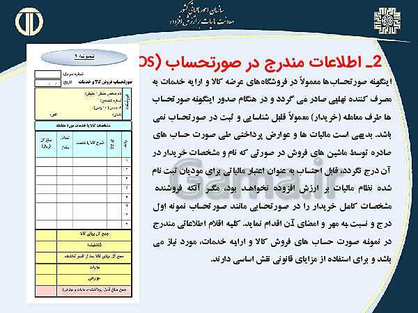 پاورپوینت حسابداری بهای تمام شده و مالیاتی دوازدهم هنرستان | پودمان 4 و 5- پیش نمایش