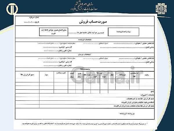 پاورپوینت حسابداری بهای تمام شده و مالیاتی دوازدهم هنرستان | پودمان 4 و 5- پیش نمایش