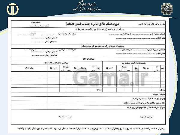 پاورپوینت حسابداری بهای تمام شده و مالیاتی دوازدهم هنرستان | پودمان 4 و 5- پیش نمایش