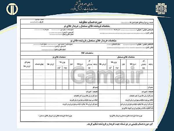 پاورپوینت حسابداری بهای تمام شده و مالیاتی دوازدهم هنرستان | پودمان 4 و 5- پیش نمایش