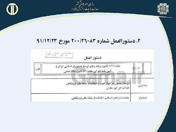 پاورپوینت حسابداری بهای تمام شده و مالیاتی دوازدهم هنرستان | پودمان 4 و 5- پیش نمایش