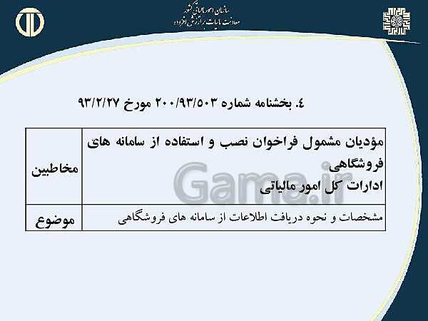 پاورپوینت حسابداری بهای تمام شده و مالیاتی دوازدهم هنرستان | پودمان 4 و 5- پیش نمایش