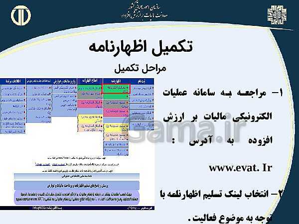 پاورپوینت حسابداری بهای تمام شده و مالیاتی دوازدهم هنرستان | پودمان 4 و 5- پیش نمایش