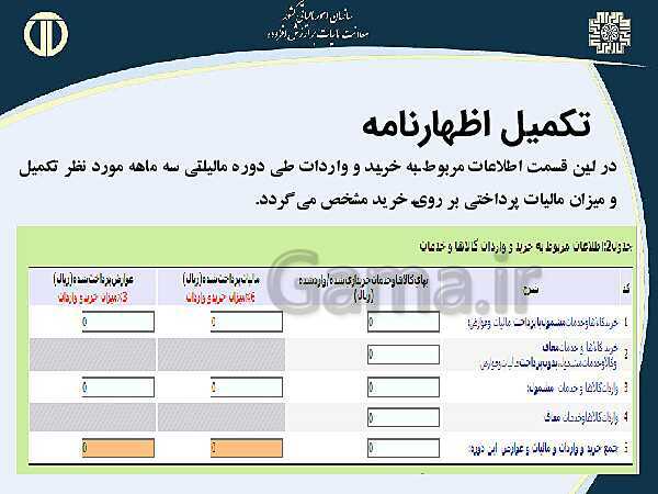 پاورپوینت حسابداری بهای تمام شده و مالیاتی دوازدهم هنرستان | پودمان 4 و 5- پیش نمایش