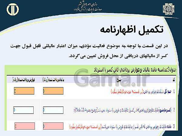 پاورپوینت حسابداری بهای تمام شده و مالیاتی دوازدهم هنرستان | پودمان 4 و 5- پیش نمایش