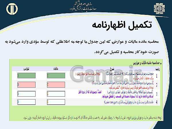 پاورپوینت حسابداری بهای تمام شده و مالیاتی دوازدهم هنرستان | پودمان 4 و 5- پیش نمایش