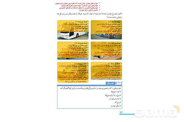 پاورپوینت علوم تجربی ششم دبستان | درس 8: طراحی کنیم و بسازیم- پیش نمایش