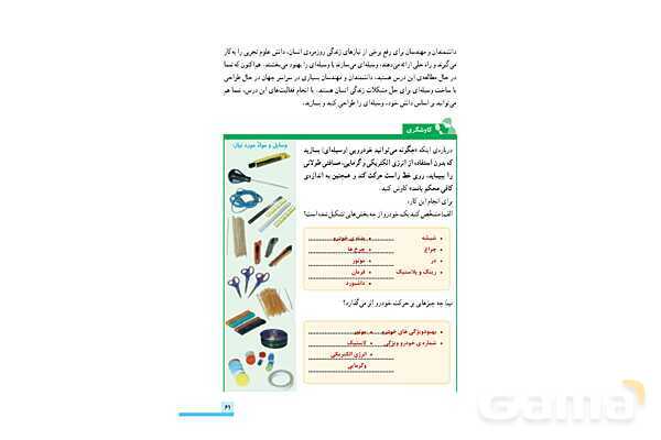 پاورپوینت علوم تجربی ششم دبستان | درس 8: طراحی کنیم و بسازیم- پیش نمایش